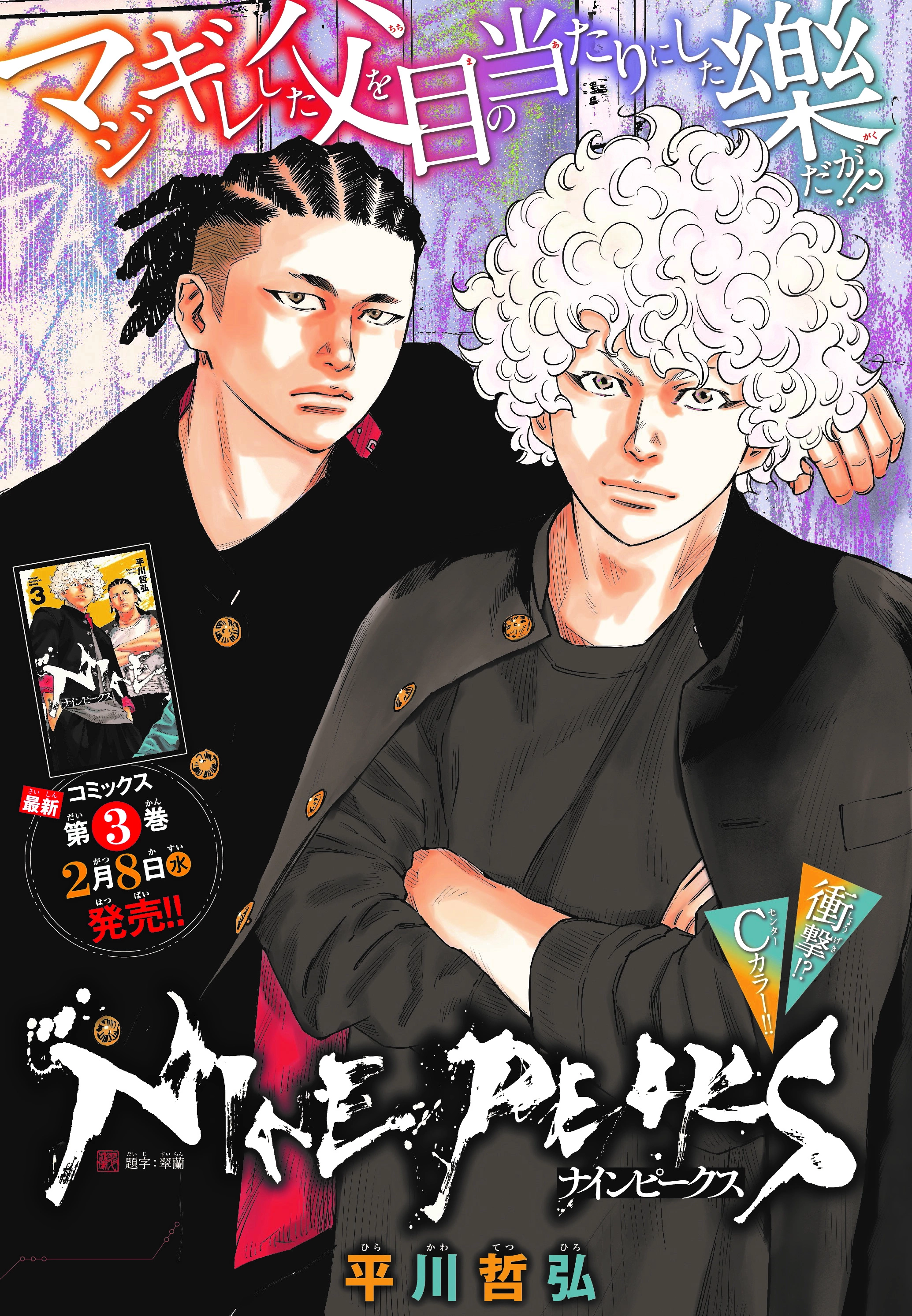 Manga page 3